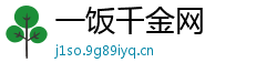 一饭千金网